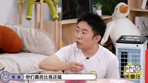 毛雪汪EP02杨迪 交播版 第二版