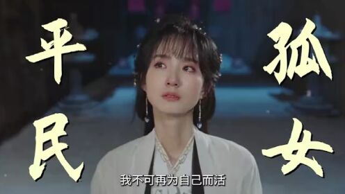 《君不知》定档12.17 贫民孤女强控仇人皇子，爱恨权三重博弈