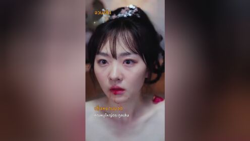 EP01: รักต้องมนตรา
