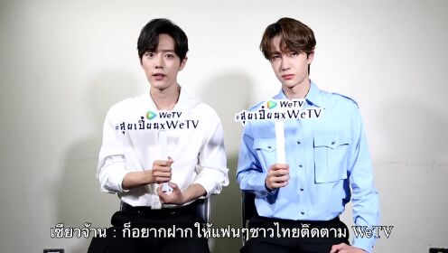 Exclusive Interview WeTV(XiaoZhan&WangYiBo): Q&A | The Untamed Fan Meeting in Thailand