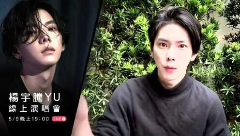 양위텅 YU 온라인 콘서트, WeTV 글로벌 생방송