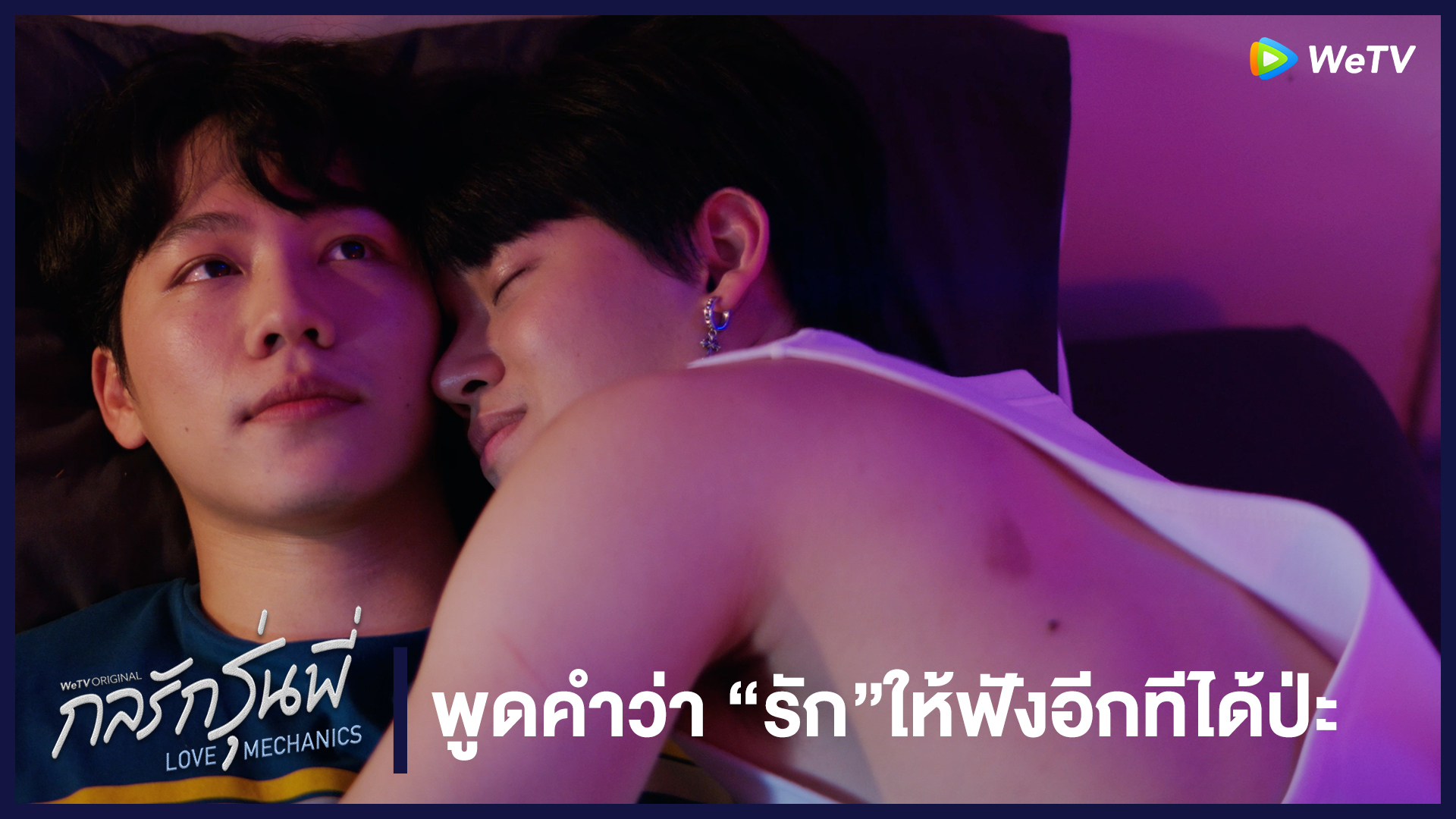 Highlight EP10: พูดว่า"รัก"ให้ฟังอีกทีได้ป้ะ | กลรักรุ่นพี่