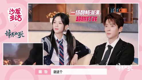《锦月如歌》下集：周也丞磊看大结局，吐槽要不是飞奴舅舅舅妈早就亲上了