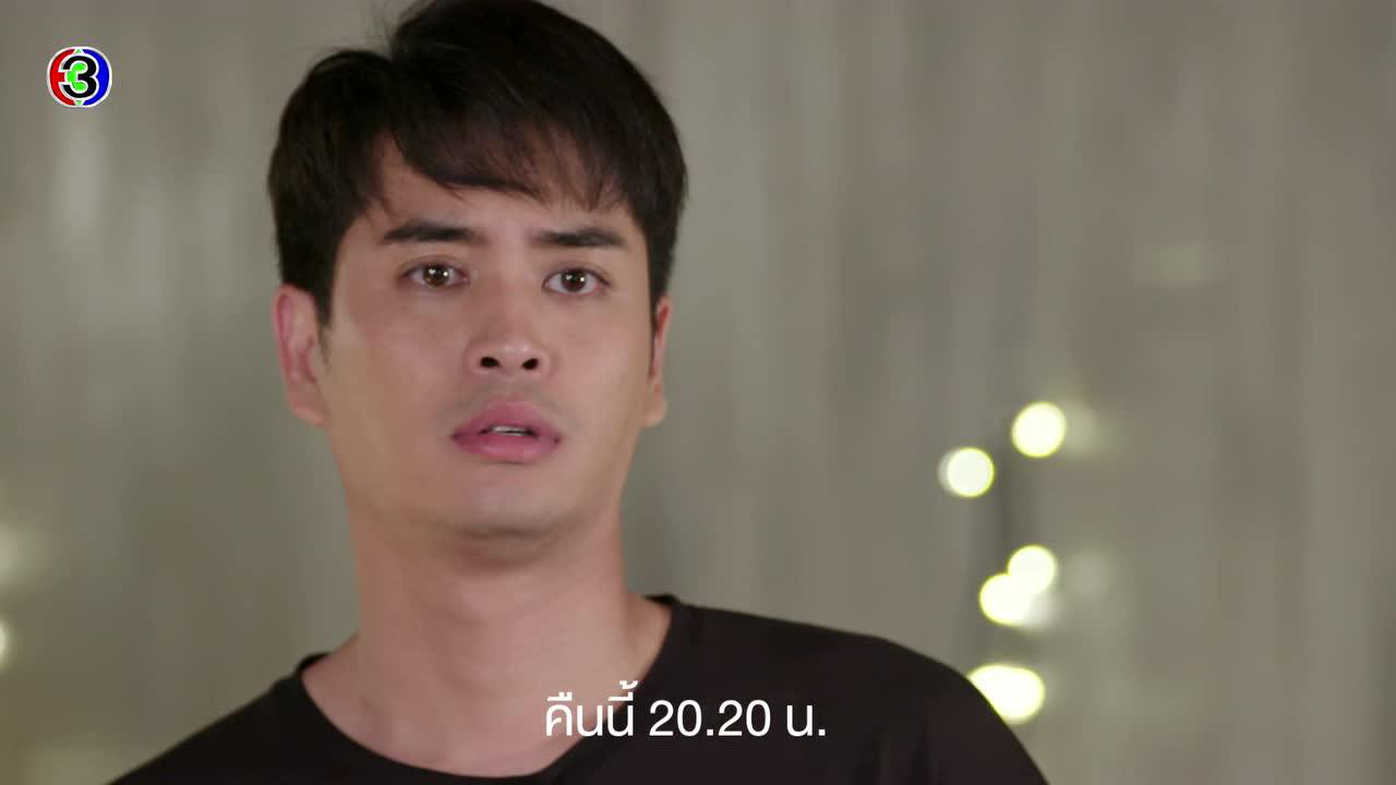 ตัวอย่าง EP3: ตราบฟ้ามีตะวัน