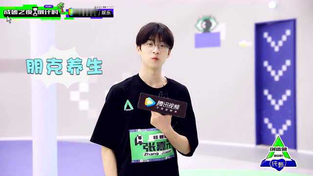 Countdown Debut Night: Zhang Jiayuan | CHUANG 2021