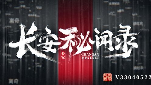 EP10: Mysterious Tales of Chang'an