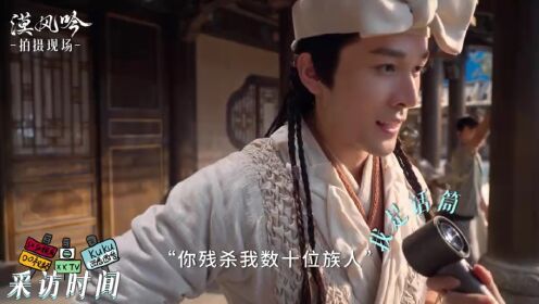 6、惊！漠风吟片场竟出现人传人现象_07.mp4