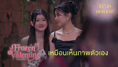 Highlight EP10 Ver.3 | Frozen Valentine (Uncut Ver.)