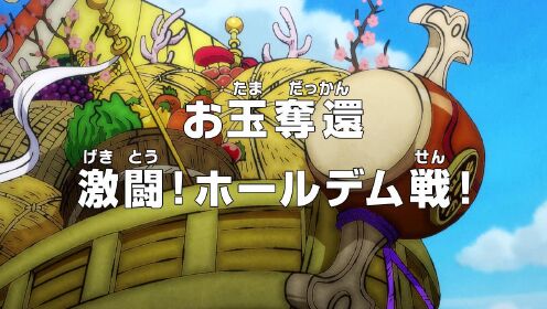 ワンピース 第905話