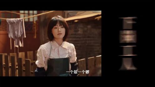 《二八杠的夏天》定档!八零年代泼辣妹配技术男，致富路上喜结亲！