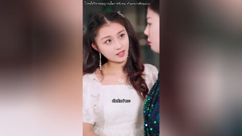 離婚後，我的首富千金身份曝光了（泰語版）_19