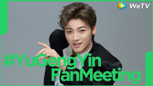 Yu Gengyin Fan Meeting