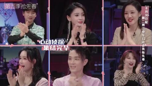 《心动的信号 第5季》抢先看：官宣！每周二周三12点甜蜜相伴