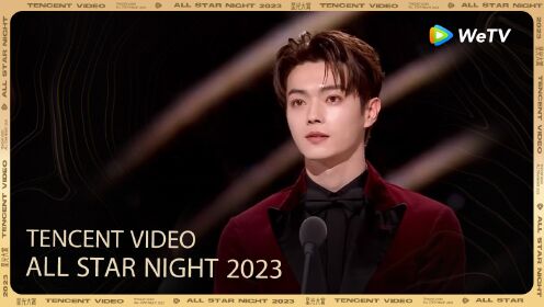 Penghargaan aktor terpopuler tahun ini : Xu Kai | Tencent Video All Star Night 2023