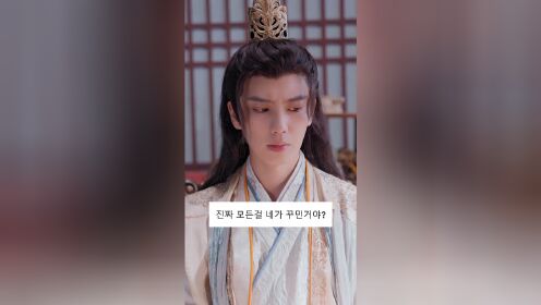 EP11: Vương Gia, Vương Phi Muốn Hòa Ly (Bản Tiếng Hàn)