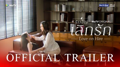 Official Trailer | Love On Hire (Uncut Ver.)