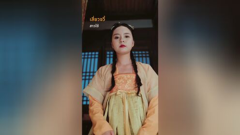 EP15: รักต้องมนตรา