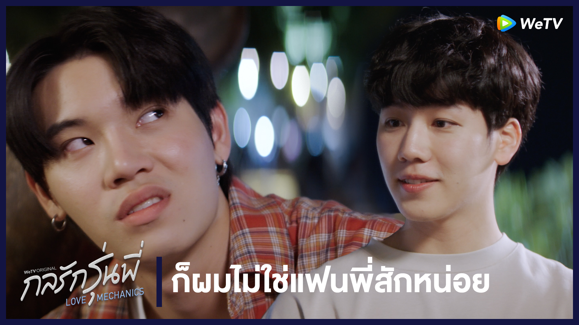 Highlight EP2: ก็ผมไม่ใช่แฟนพี่สักหน่อย | กลรักรุ่นพี่