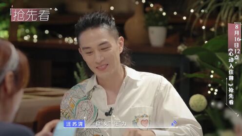 抢先看：心动侦探朋友圈揭秘！孟子义汪苏泷组CP？