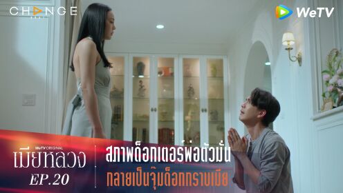 HL_WIFE_EP20_04