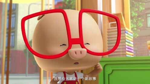 EP13: Piggy