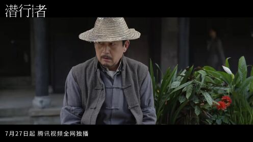 《潜行者》定档727 黄晓明蒋欣饮冰潜行