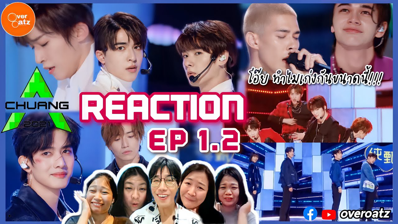 [REACTION] EP.1 Part2 CHUANG2021 | เกินต้าน ดีงามจนเก็บความในใจไว้ไม่อยู่จริงๆ