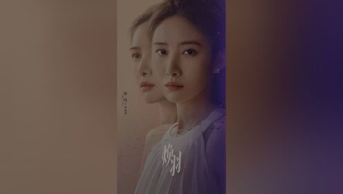 《煥羽》官宣陣容 張婧儀周翊然蛻變成長