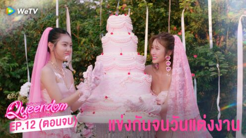 《女王互換記》第12集片花_03