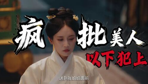 《以下犯上》定档预告