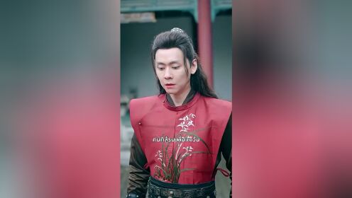 전장의 수라, 여장부(태국어 버전)_10회